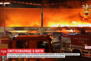 Біля Мілана спалахнуло величезне сміттєзвалище. Вогонь сягав у висоту 40 метрів