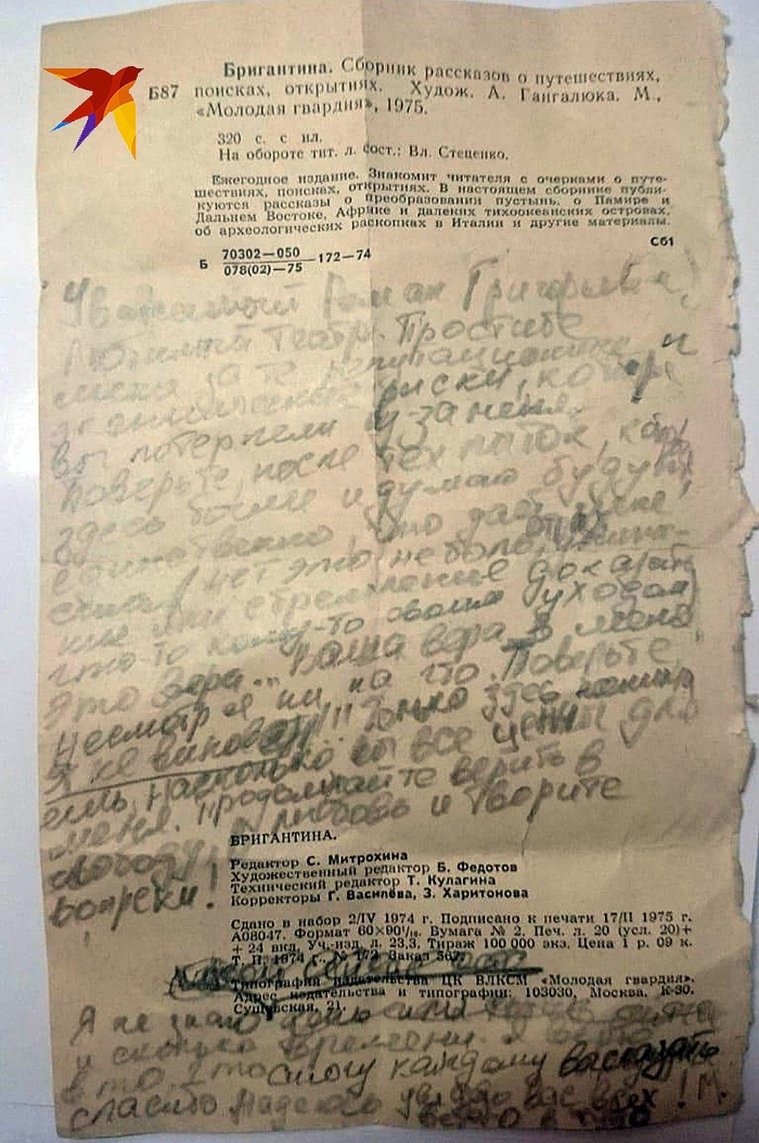 Передсмертна записка Михайла Фатєєва