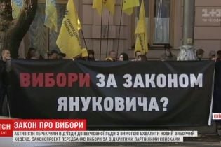 Під Радою розпочали безстрокову акцію через закон про вибори