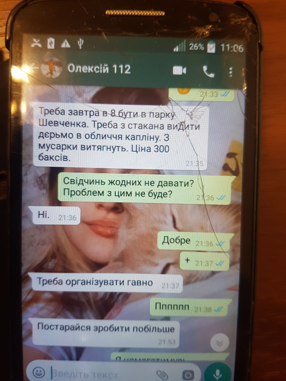 Переписка "замовника і виконавця" обливання Капліна фекаліями