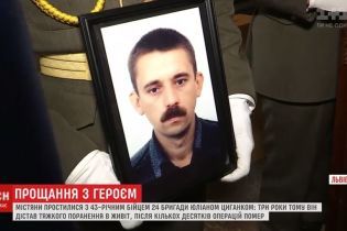 У Львові поховали бійця, за життя якого боролись три роки