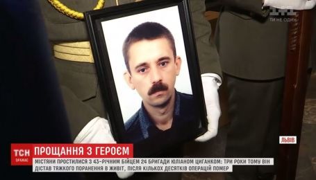 У Львові поховали бійця, за життя якого боролись три роки