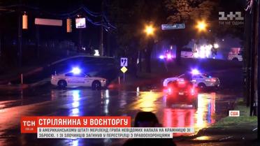 Американська поліція відкрила вогонь по грабіжниках, які намагалися пограбувати магазин зброї