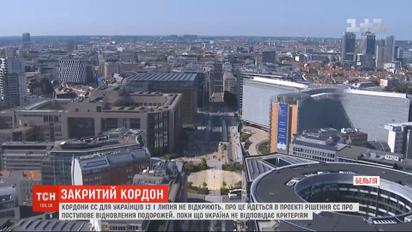 Україна не відповідає критеріям, аби мати змогу подорожувати до ЄС з 1 липня