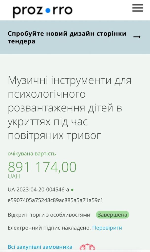 Тендер на барабани