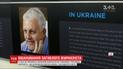 Ім'я Павла Шеремета закарбували на американському меморіалі загиблих журналістів