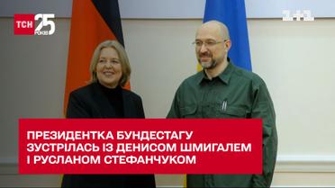 Президентка Бундестагу Бербель Бас зустрілась із Денисом Шмигалем і Русланом Стефанчуком