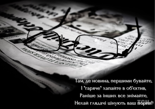 День журналіста України: картинки / © ТСН.ua