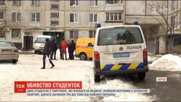 У Харкові в замкненій квартирі знайшли тіла двох студенток з ножовими пораненнями