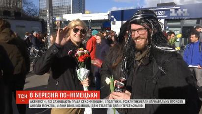 Вперше 8 Березня офіційно відзначають у Західній Європі