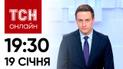 Новини ТСН онлайн: 19 січня, 19:30. Справа Мазепи, вибухи в Росії, потоп на Закарпатті