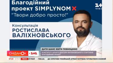 Стартував благодійний проєкт, щоб допомогти людям із серйозними дефектами зовнішності
