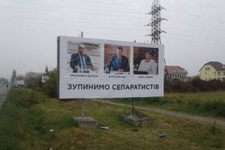 Прокуратура объявила подозрение за плакаты с закарпатскими политиками, подписанные фразой "Остановим сепаратистов"