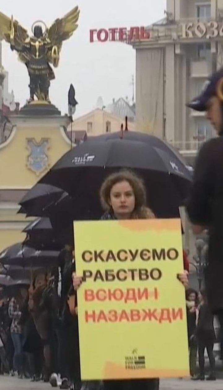 У столиці мовчазною ходою привертали увагу до проблеми рабства