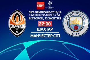 Шахтер - Манчестер Сити - 0:3. Онлайн-трансляция матча Лиги чемпионов