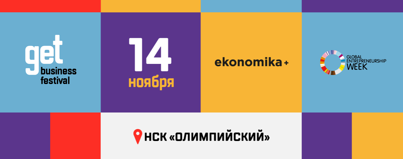 У Києві пройде бізнес-фестиваль, який підтримає глобальний підприємницький рух