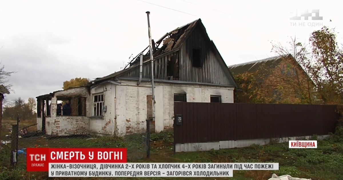 Подробиці трагедії на Київщині: жінка у візочку і двоє маленьких дітей згоріли живцем через холодильник