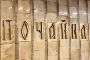 На одній зі станцій метро Києва змонтували нову назву