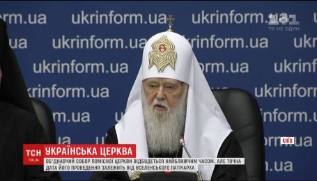 Патріархат Філарет заявив про проведення об'єднавчого собору помісної церкви