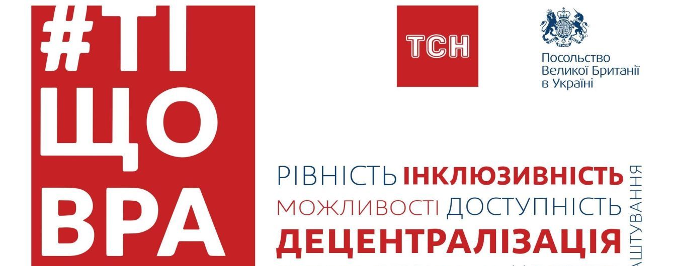 ТСН отправляется в тур "Ті, що вражають" по пяти городам Украины