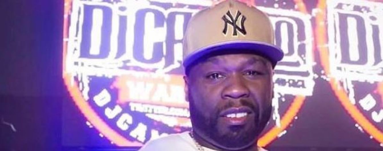 Репер 50 Cent потролив конкурента та викупив 200 квитків на його концерт