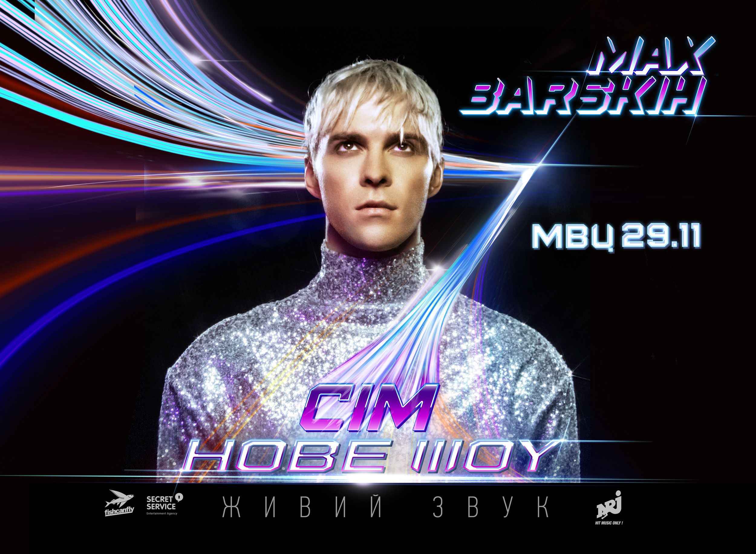 Макс Барських_1