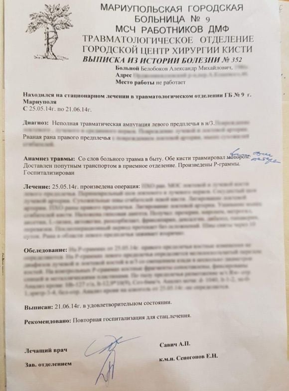 Медичні документи Бєлобокова, Ігри нескорених_3