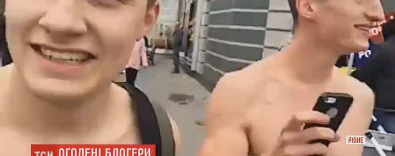 Двоє юнаків заради "лайків" прогулялись центром Рівного лише у спідньому