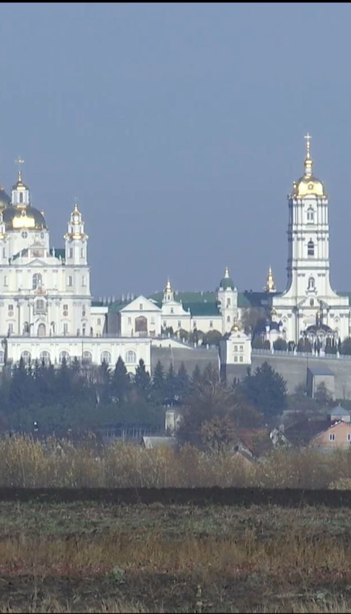 Споруди Почаївської Лаври передали в користування Московському патріархату до 2052 року