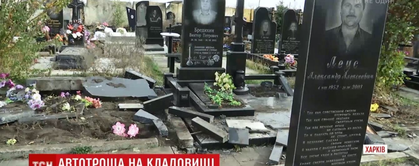 Рятував пішохода: священик Московського патріархату пояснив трощу джипом могил у Харкові