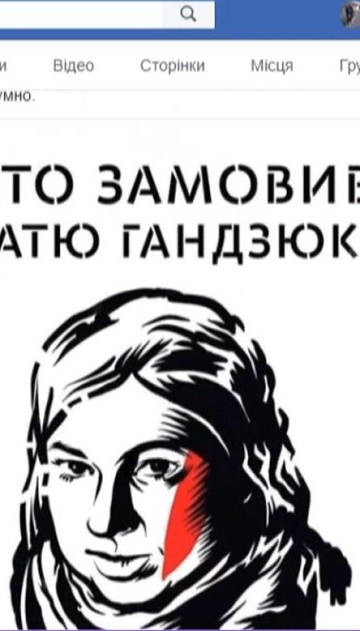 Учора не стало громадської активістки і борця за справедливість Катерини Гандзюк