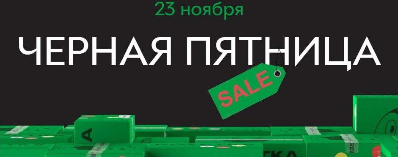 Самая горячая пятница года – Black Friday в интернет-магазине "Розетка"