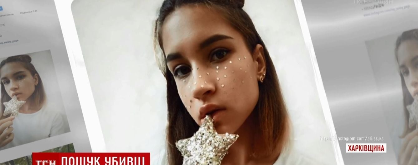 Дівчина-янгол і не перший маніяк в околицях: подробиці жорстокого вбивства школярки біля Харкова
