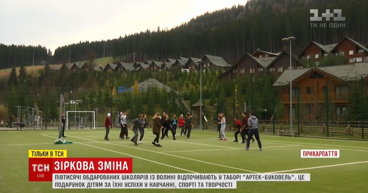 "Артек-Буковель" прийняв півтисячі дітей з Волині