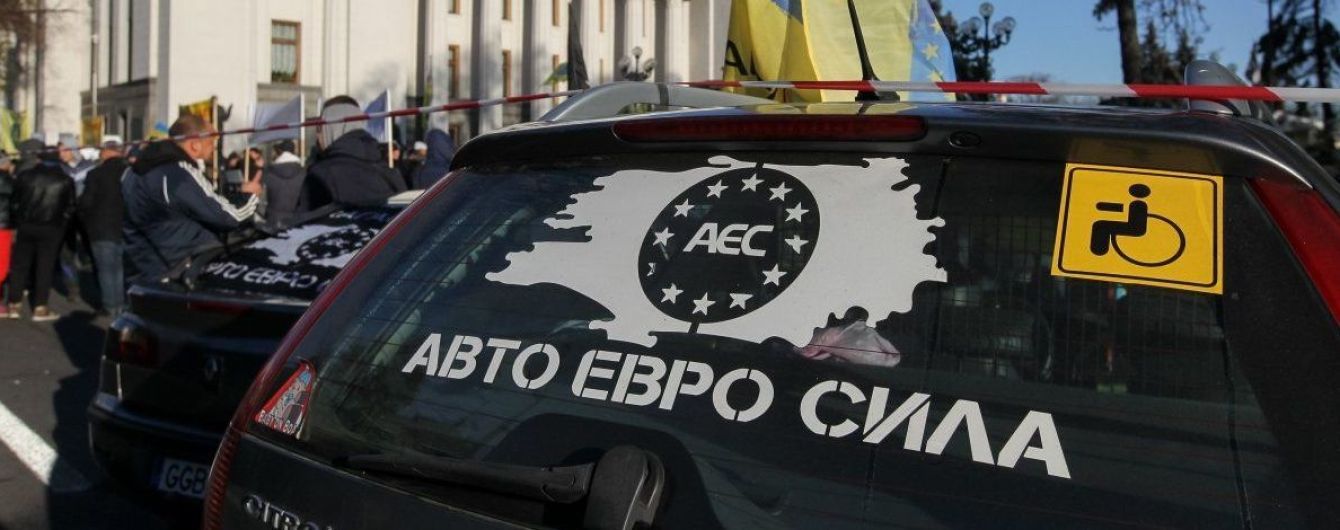 Спасение "евроблях". Как изменится растаможка авто и почему протестовали автовладельцы