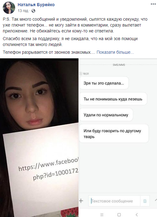 Скрін другої публікації Бурейко з фб