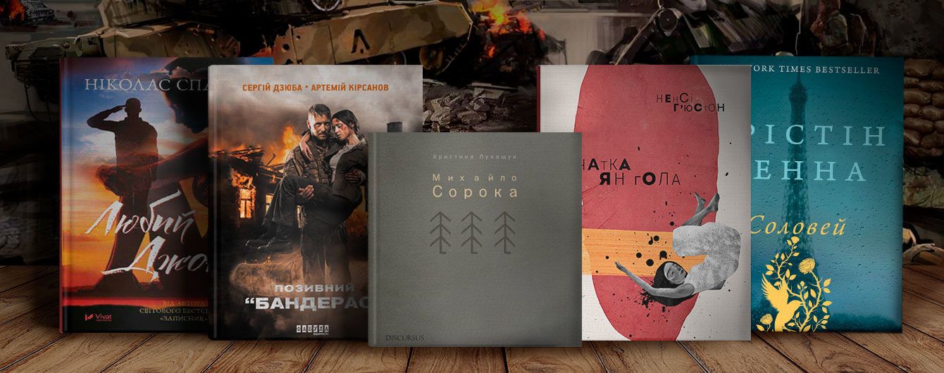 Война и любовь: 5 книг, которые не оставят вас равнодушными