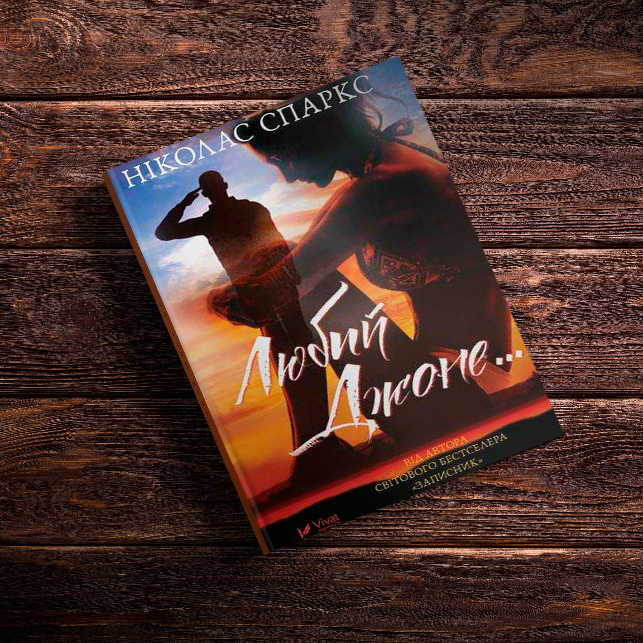 книжки про війну і кохання, для блогів_4