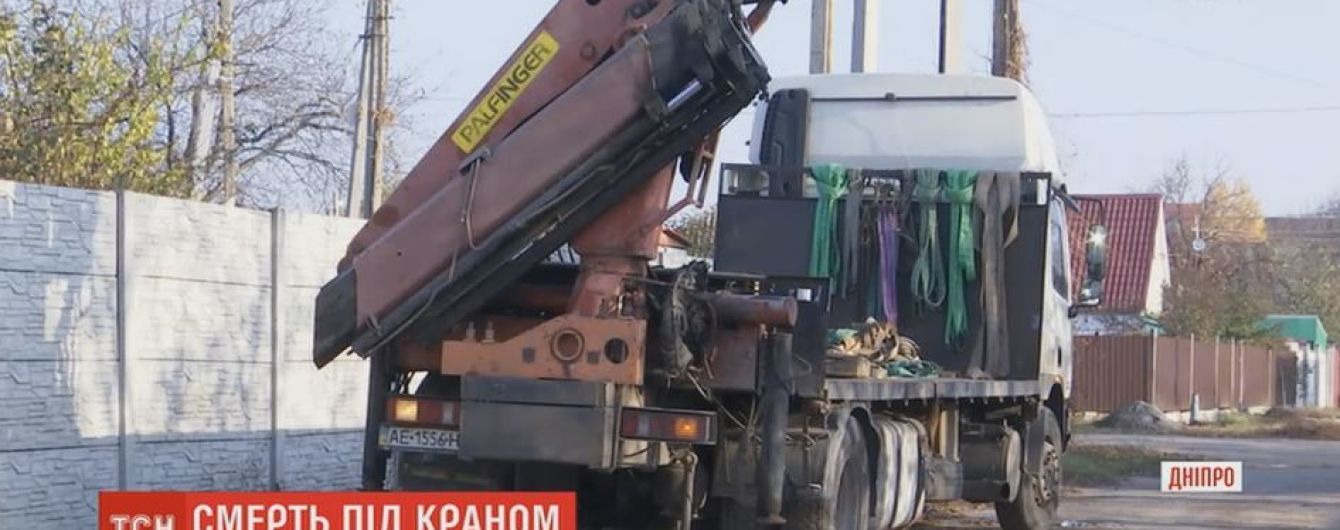 У Дніпрі стріла крану вбила чоловіка