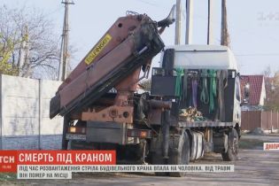 У Дніпрі стріла крану вбила чоловіка