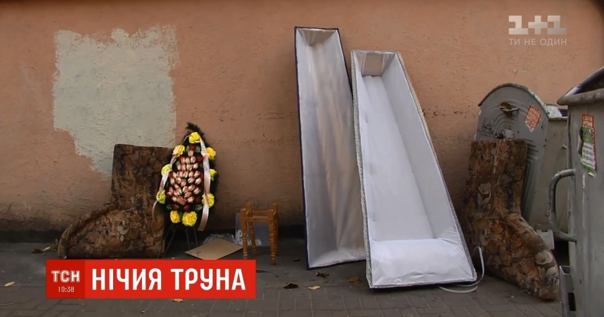 "Передумал умирать": в Киеве выбросили на помойку новый гроб и именной венок