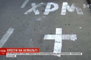 В Киеве возле монастыря нарисовали парковочные места с крестами