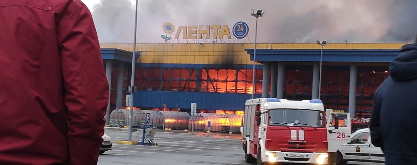 Масштабна пожежа у гіпермаркеті Петербурга: оприлюднено попередню причину та кількість постраждалих