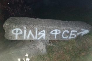 Во Львове неизвестные оставили возле церквей УПЦ МП надписи "филиал ФСБ"