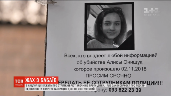 На Харківщині жителі кількох прилеглих сіл спільно шукають вбивцю неповнолітньої дівчинки