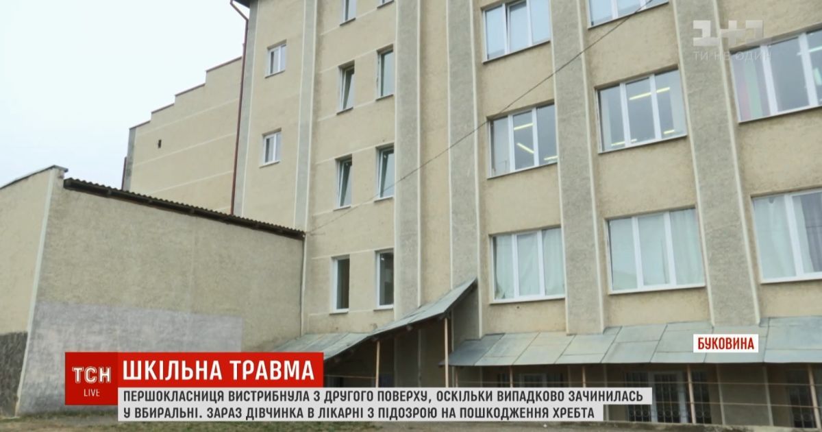 На Буковине первоклассница "вышла" из туалета на втором этаже через окно