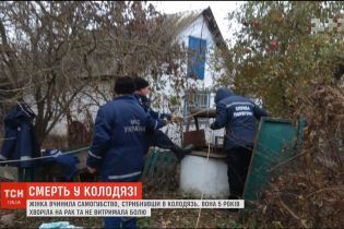 На Київщині жінка стрибнула в колодязь, бо не витримала болю через онкологію