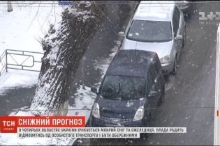 Сніжний прогноз. Влада радить відмовитись від особистого транспорту та бути обережними