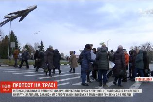 Медики Дубенської райлікарні, яким не виплачують зарплату, перекрили трасу Київ-Чоп