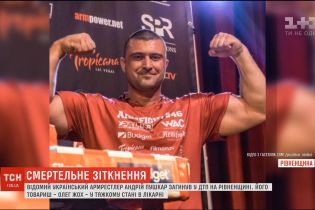 Чемпіон з армспорту Андрій Пушкар загинув в аварії на Рівненщині
